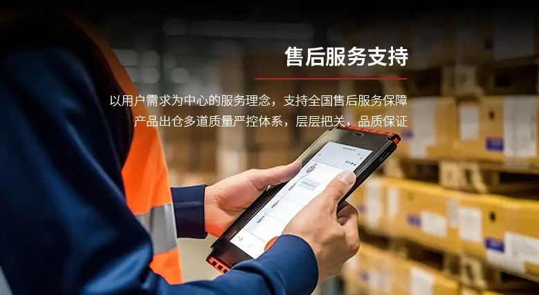 售后服务支持