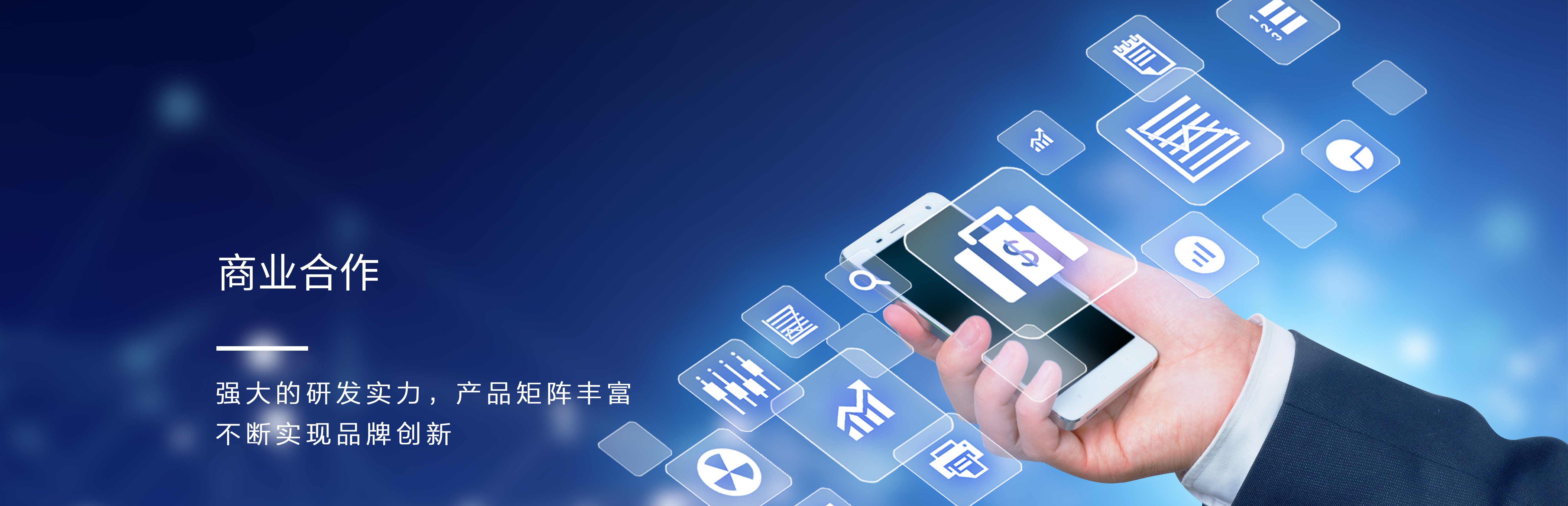 商业合作banner